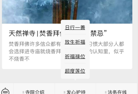 智慧寺院|寺院公眾號您不懂的那些事？接入寺院管理軟件只能采用寺院服務(wù)號
