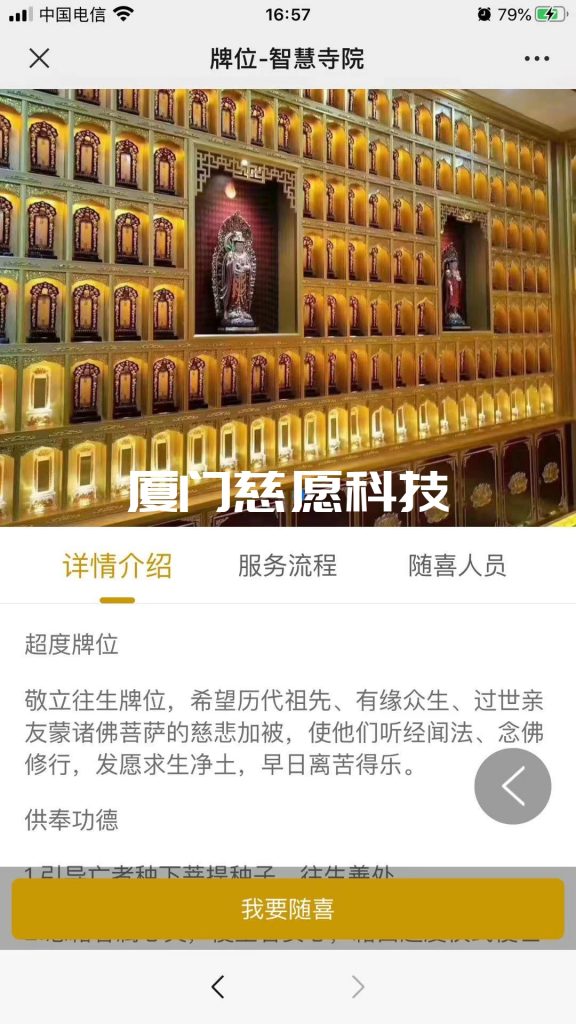 智慧寺院超度蓮位系統