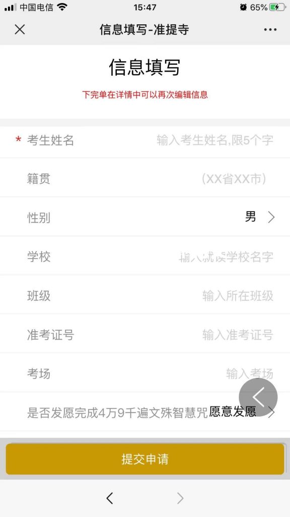 智慧寺院助力考生系統
